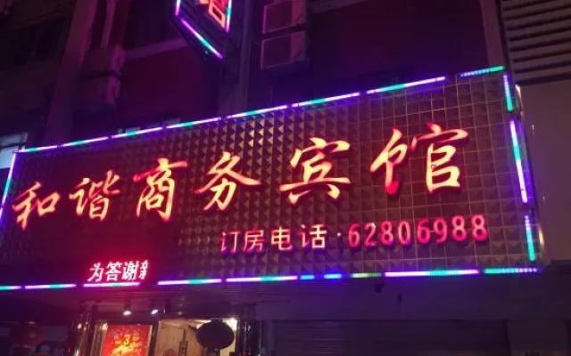 Ningbo harmonious business hotel