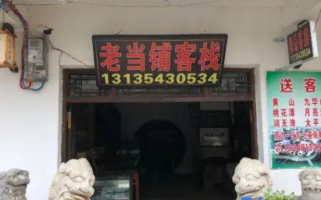 Jing County Laodangpu Chinese Inn