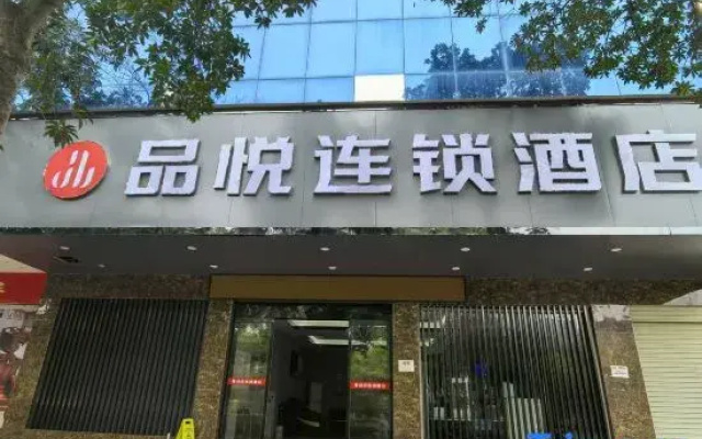 Pinyue Chain Hotel (Luling Avenue Tianxiang Park)