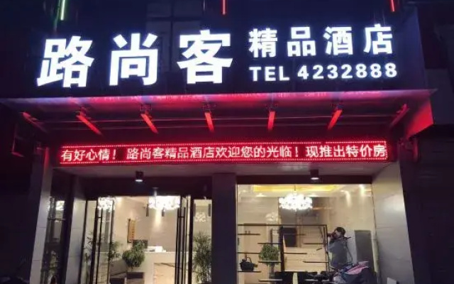 Yingshang Lushangke Hotel