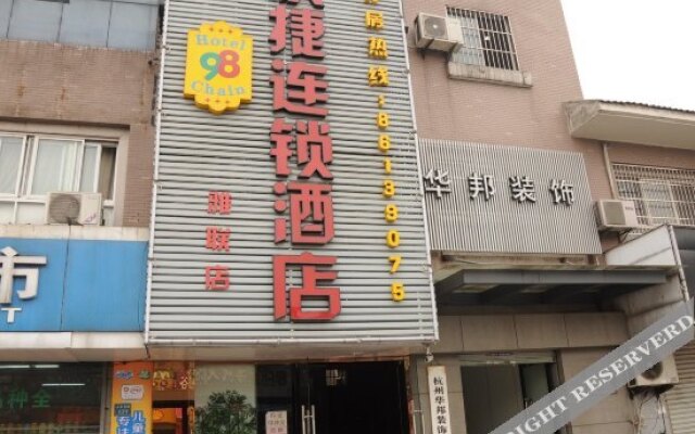 98连锁酒店(杭州金家渡店)
