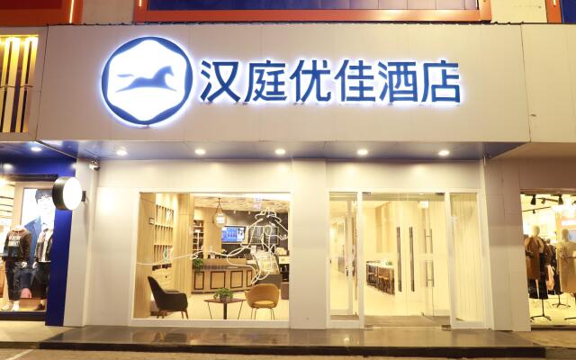 Hanting Premium Hotel Youjian Pingyao Theater