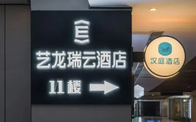 Yilong Ruiyun Hotel