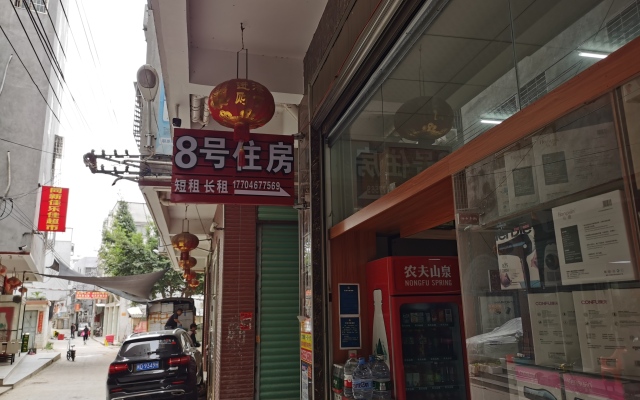 Xiamen No.8 Inn
