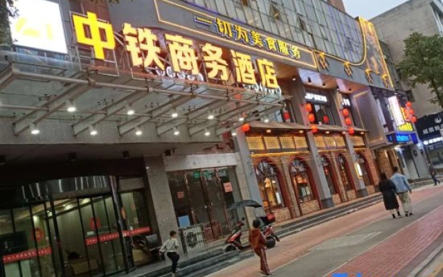 China Railway Business Hotel (Loudi Railway Station Store)