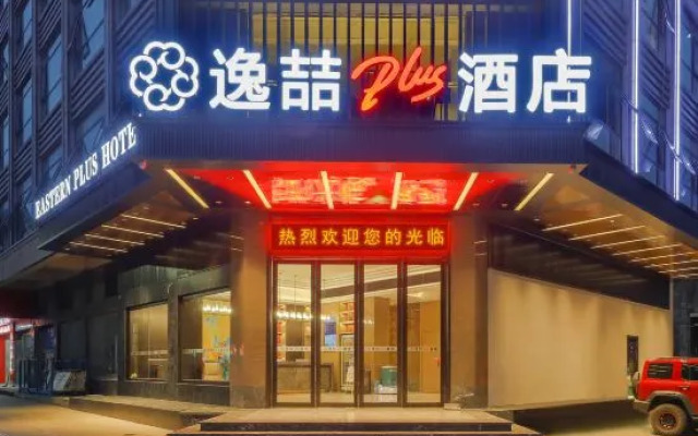 Yixu Plus Hotel (Zhongshan New Century Plaza Pedestrian Street)