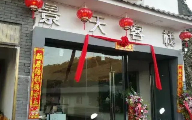 Jingtian Inn