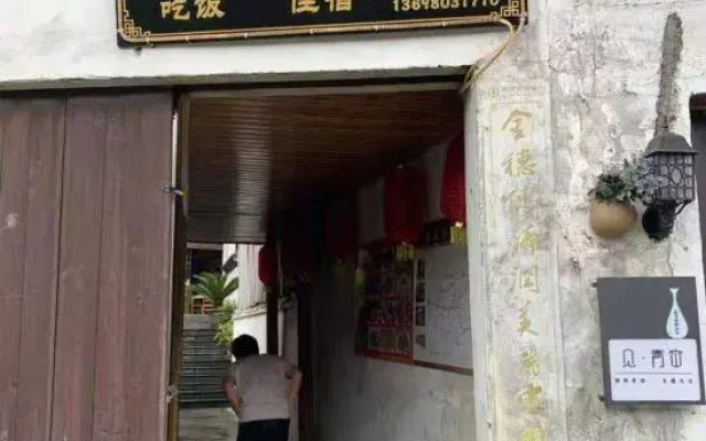 Wuyuan Likeng Qingfeng Courtyard