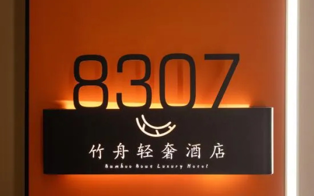 BAMBOO BOAT Hotel (Yuxi Hongta District Nie'er Square)