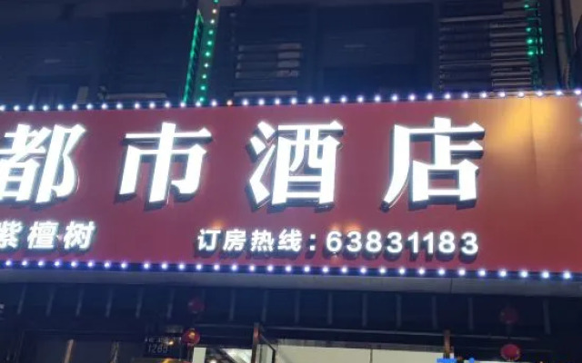 City Hotel (Qianwang street store)