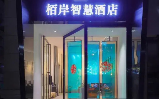 Bai'an Smart Hotel