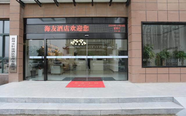 Hi Inn Chuzhou Langya District Government