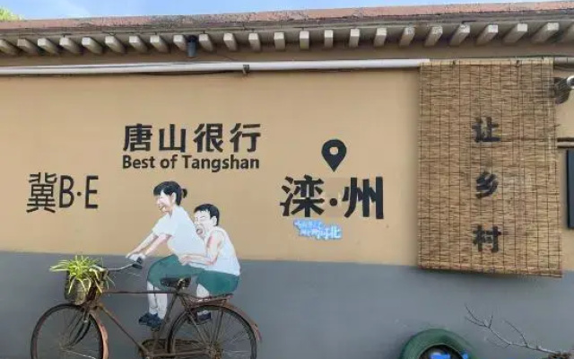 Luanxian XunXiang 1981 boutique home stay