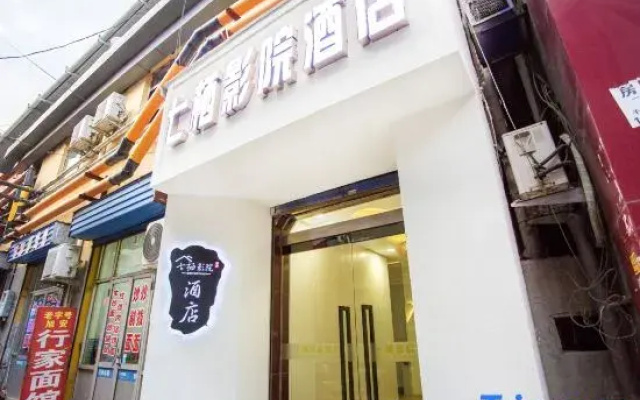 Linfen Qiqi Cinema Hotel (Gulou  Branch)