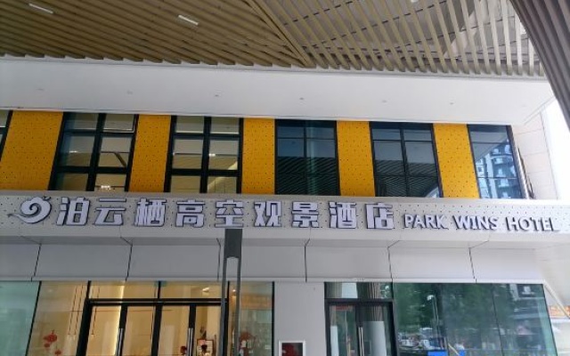 PARK WINS High Altitude View Hotel(Wanda Plaza Kunming Railway Station Store) – Exterior – Kunming