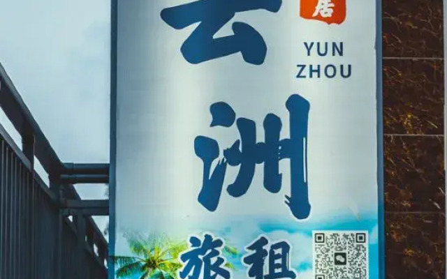 Sanya Yunzhou Yueju Travel Rental