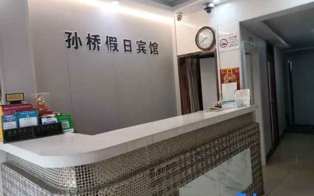 Shanghai Holiday Hotel (Sunqiao Road Branch)