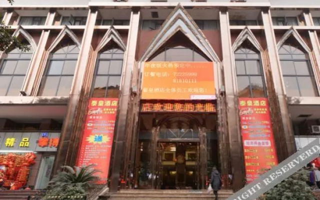 重庆泰皇酒店