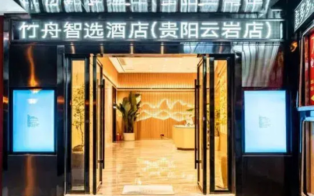 BAMBOO BOAT Express Hotel (Guiyang Penshui Pool Maternal and Child Hospital)