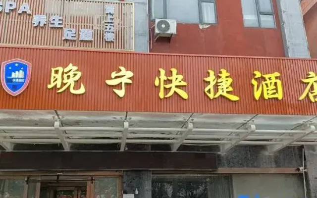 Wanning Express Hotel (Xinyang City Center Hospital East Campus)