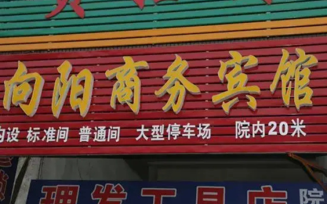 Xiangyang Business Hotel, South Anhui