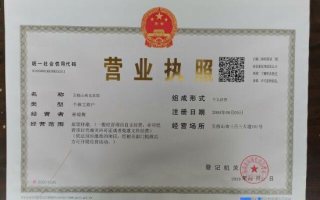 Wuzhishan Qiuguang Hotel