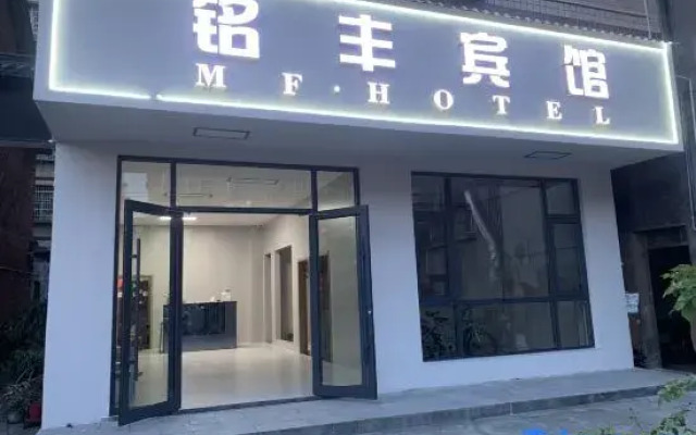 Changde Dingcheng Mingfeng Hotel