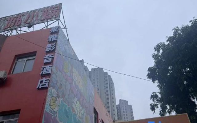 Laiya Audio-visual Homestay – Exterior – Hefei