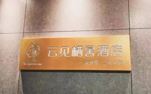 Yun Jan  Xi  She Hotel (Chongqing Dashiba Metro Station)