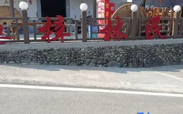 Sangzilin Homestay