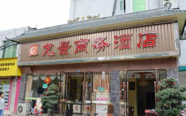 Longjing Business Hotel