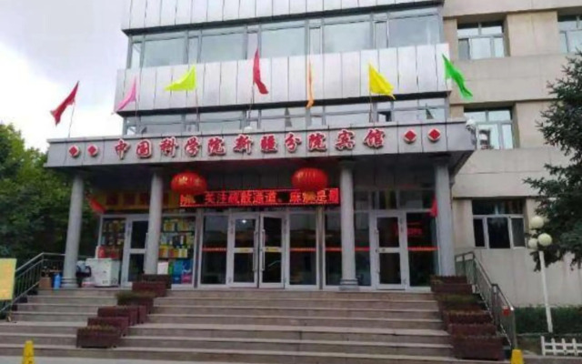 Xinjiang Branch Hotel of Chinese Academy of Sciences