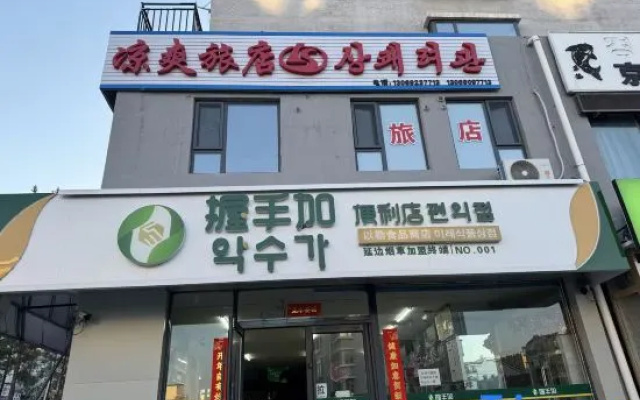 Yanji Liangxin Hotel