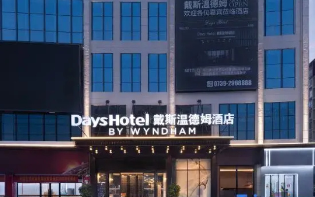 Days Inn by Wyndham Xinning (Shunhuang Avenue)