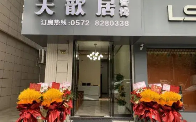 Xinshi Town Tianxinju Inn