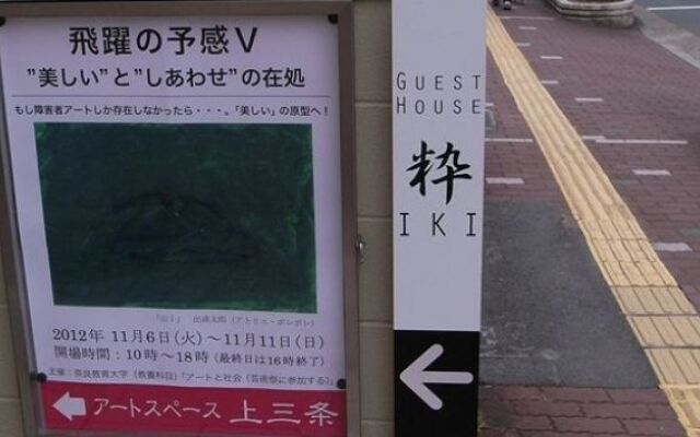 Guesthouse Iki