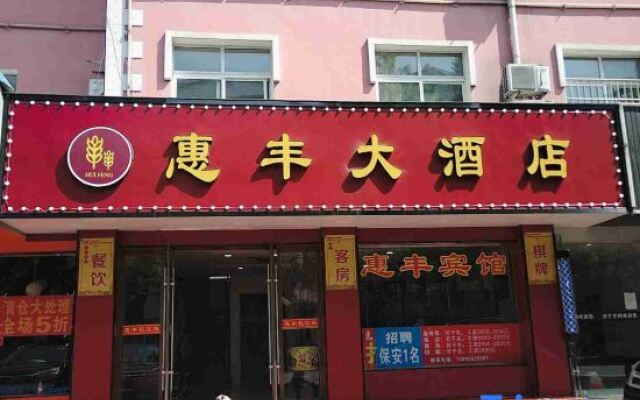 Ningguo Huifeng Business Hotel