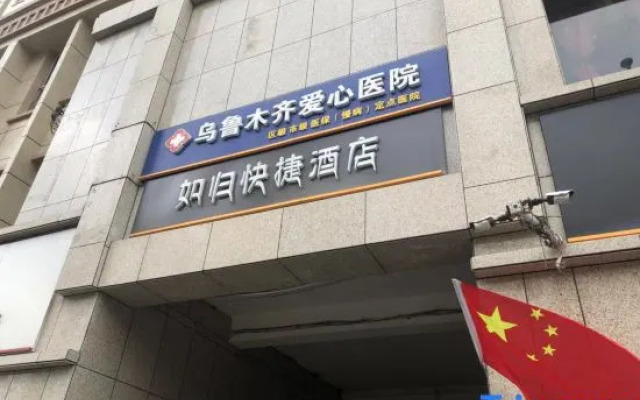 Rugui Express Hotel (Urumqi Aixin Hospital)