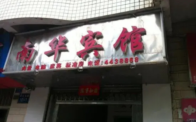 Guiyang Nanhua Hotel