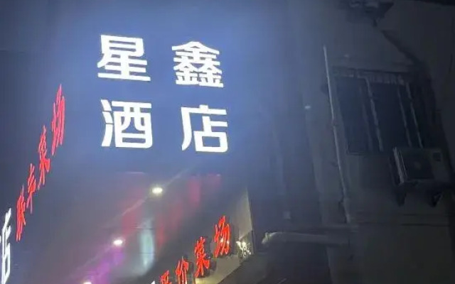 Ningbo Xingxin Hotel