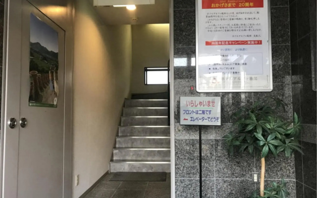 Hotel Alpha Ayabe