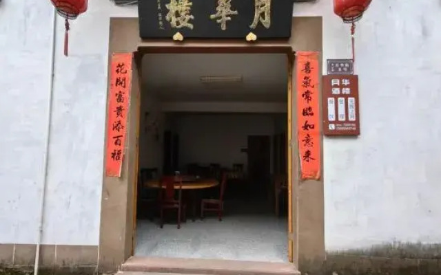 Huangshan Qiyunshan Yuehua Building Accommodation