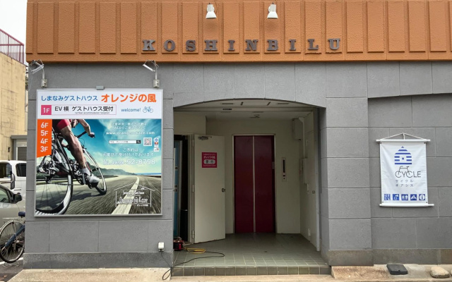 オレンジの風 — 3-star hotel in Imabari
