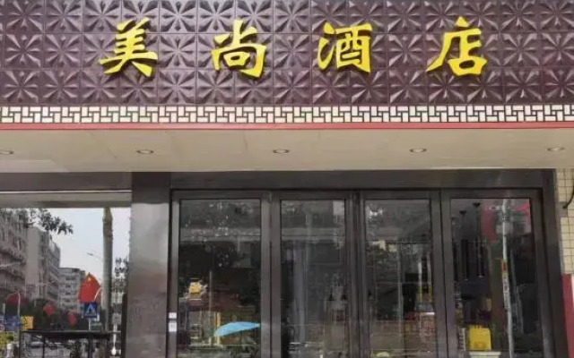 Meishang Hotel (Shenzhen T3 Terminal Hourui Subway Station)