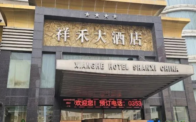 Xianghe Hotel – Exterior – Yangquan