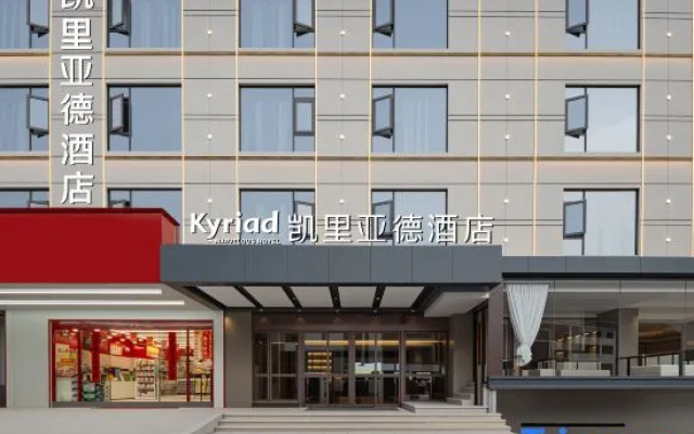 Kyriad Marvelous Hotel (Huangshan Scenic Area South Gate Xiaoyaoxi Transfer Center) – Exterior – Huangshan