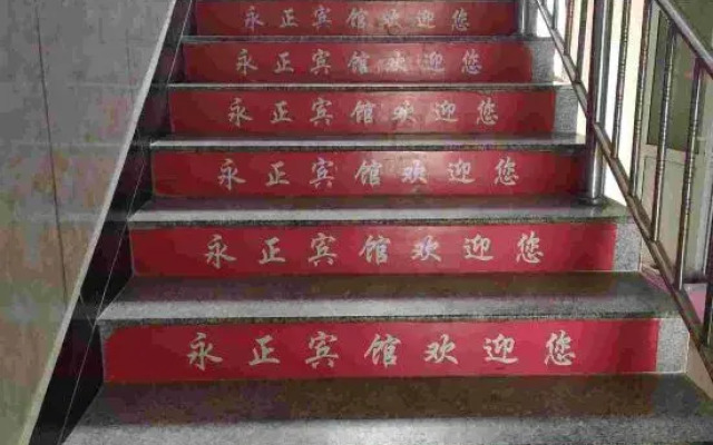 Anxin yongzheng hotel