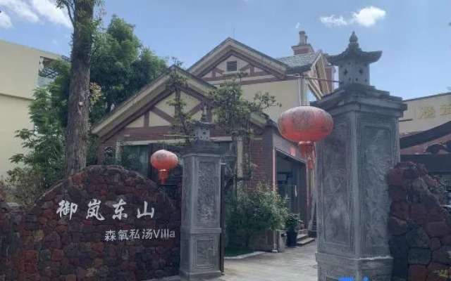 Tengchong Yulan Dongshan Forest Oxygen Private Soup Villa