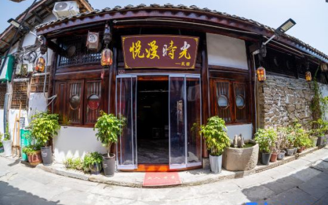Yuemanshiguang Homestay (Langzhong Ancient City)