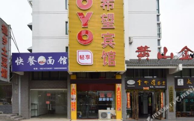 Huangshan Hope Boutique Hotel (Huangshan Scenic Area)